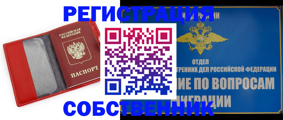купить прописку в Пушкино