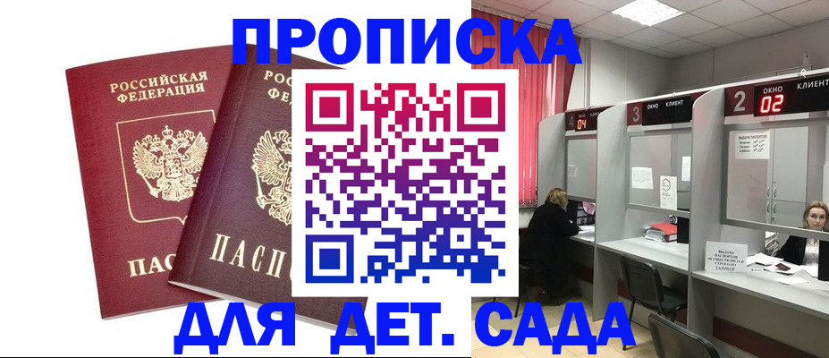 временная регистрация купить в Пушкино