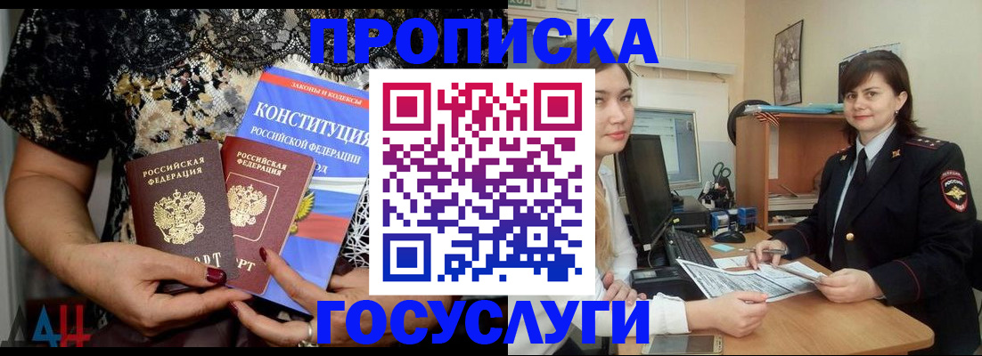 прописка поиск в Пушкино